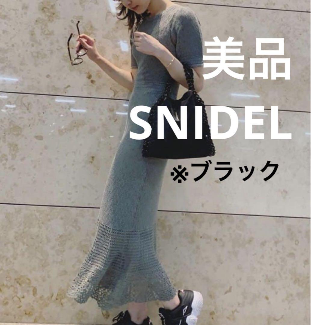 美品 SNIDEL スナイデル クロシェニットマーメイド ワンピース ブラック