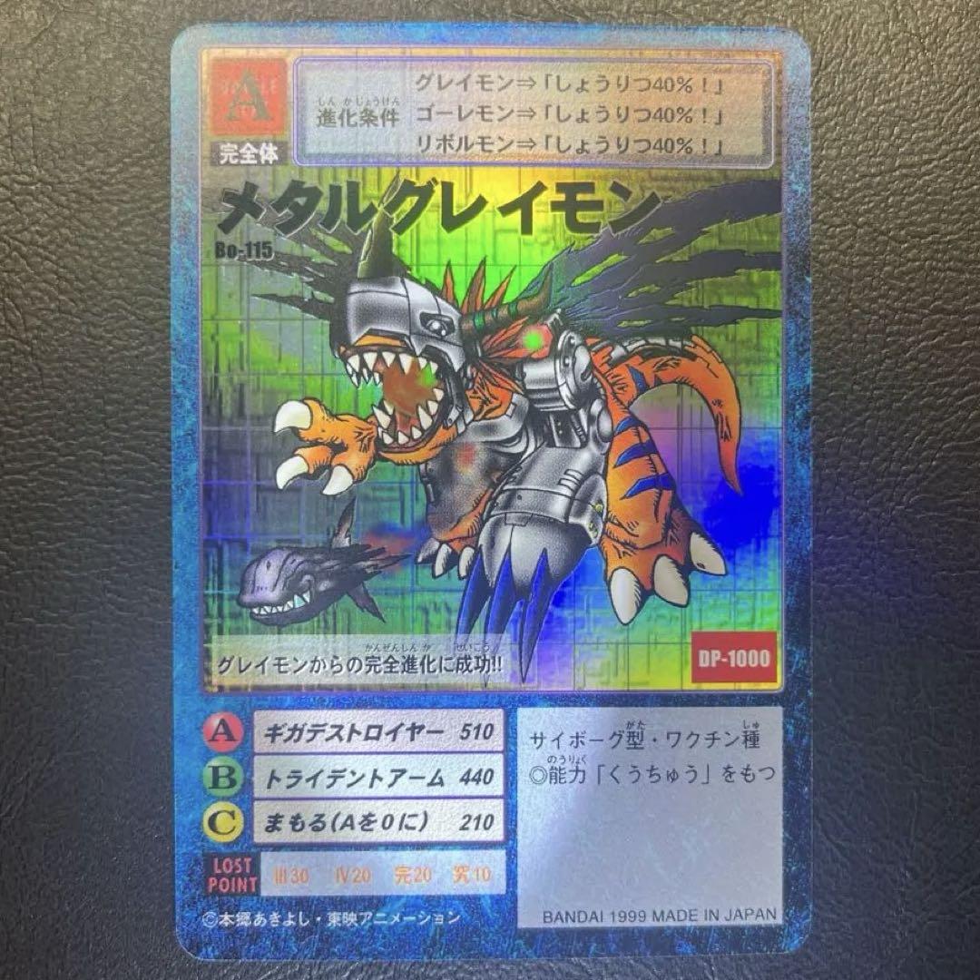 旧デジモンカード　メタルグレイモン