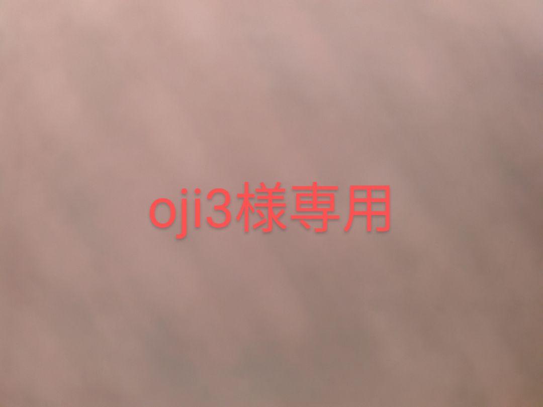 oji3様