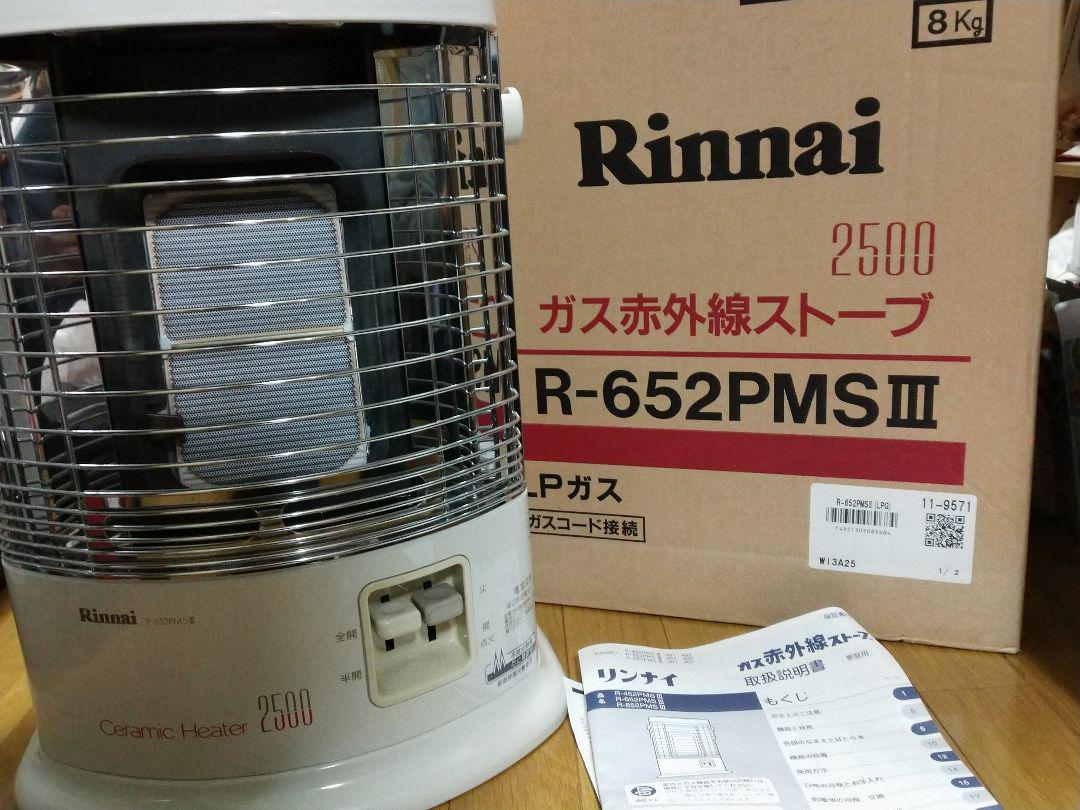 Rinmai R-652PMSⅢ LPガス