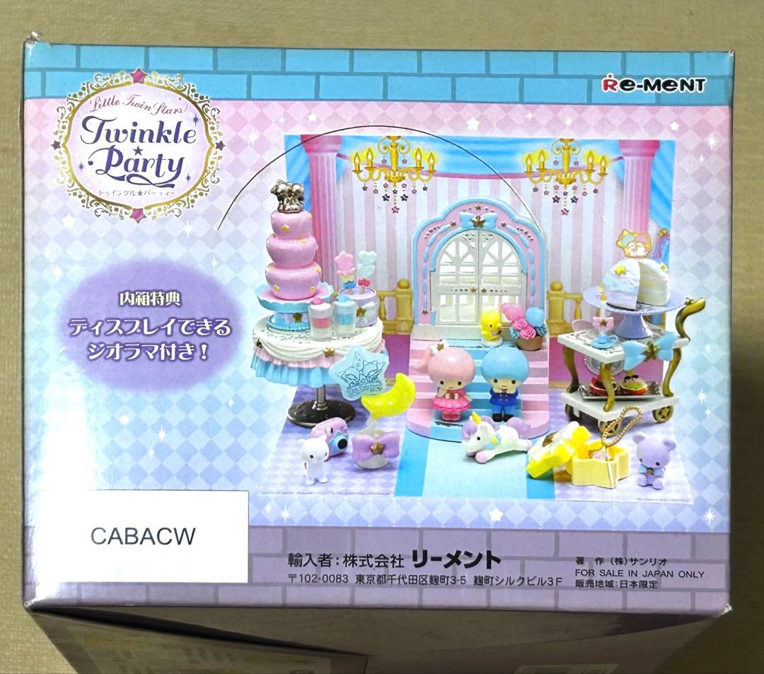 リーメント　リトルツインスターズ　Twinkle ☆ Party 全6種類