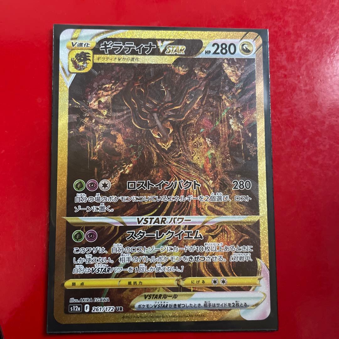 ポケモンカードゲーム ギラティナvstar Ur ポケモンカードゲーム ギラティナvstar Ur