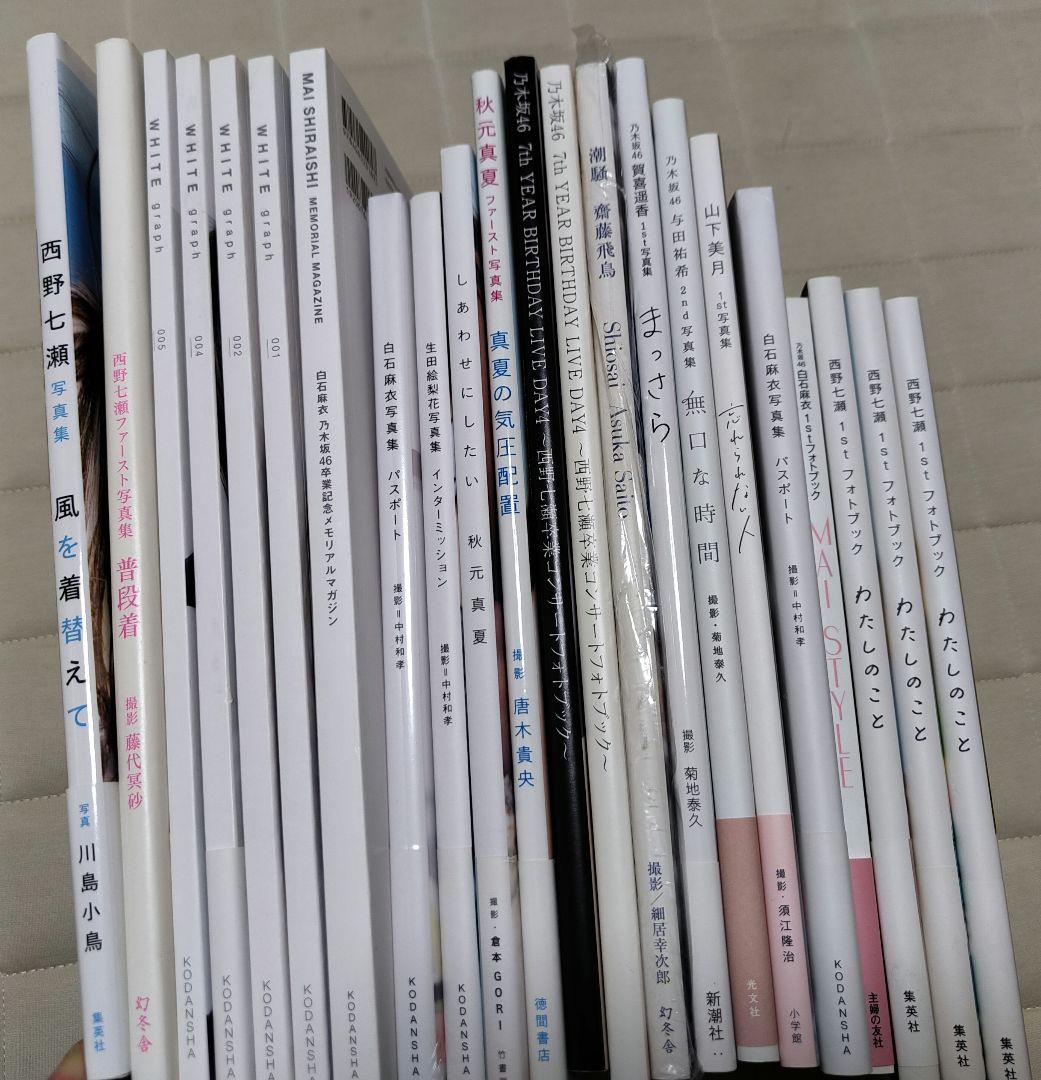 乃木坂46　写真集セット