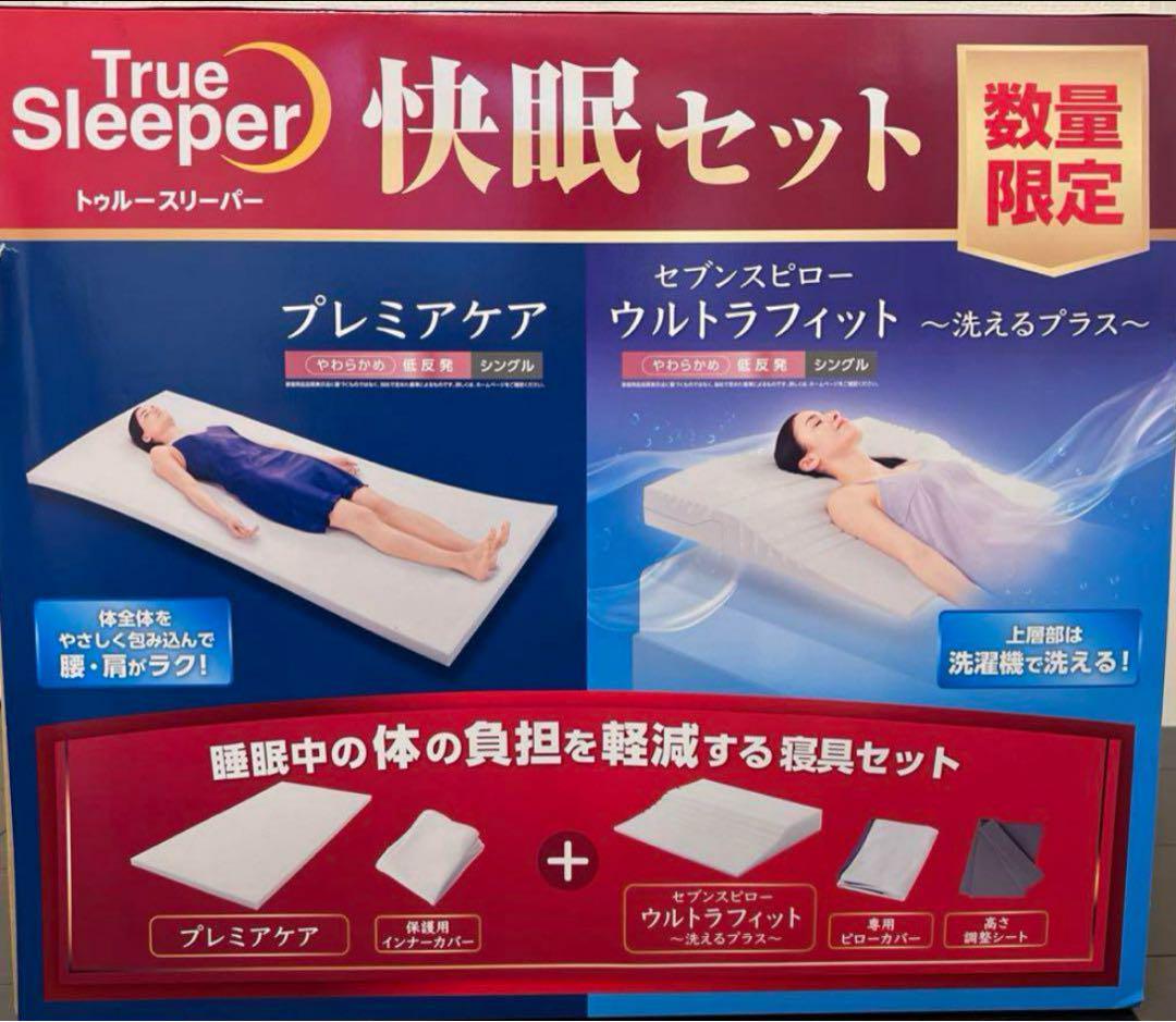 ☆未開封☆ Shop Japan トゥルースリーパープレミアケア シングル