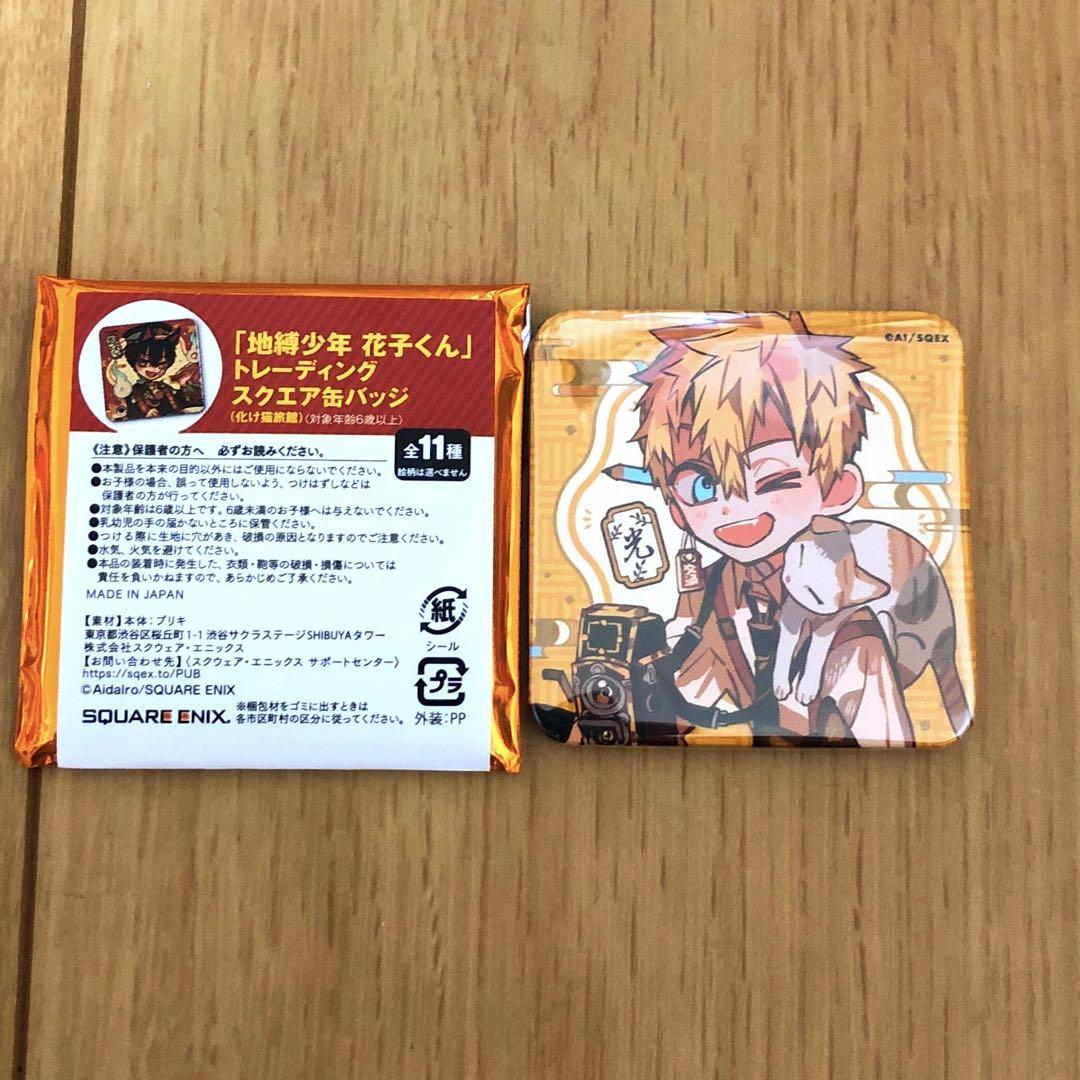 地縛少年花子くん トレーディングスクエア缶バッジ 化け猫旅館 未開封 14点 地縛少年花子くん 化け猫旅館 スクエア缶バッジ 源光 - メルカリ