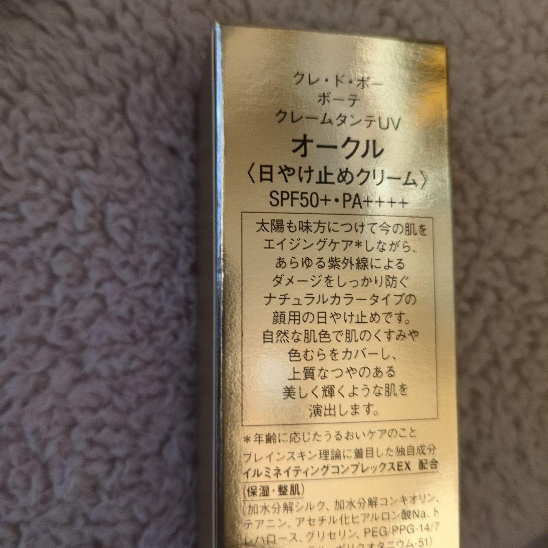 オークル　クレドポーボーテ　クレームタンテ UV ティンテッド 日焼け止め