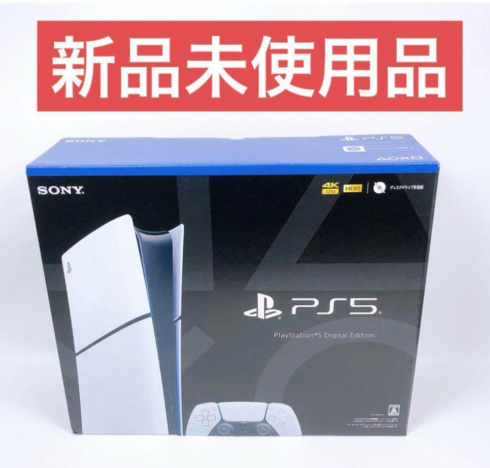 【新品】PlayStation5 デジタル 本体 CFI-2000B01