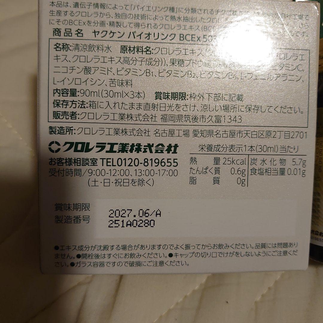 バイオリンク503 5箱15本プラス2本　17本
