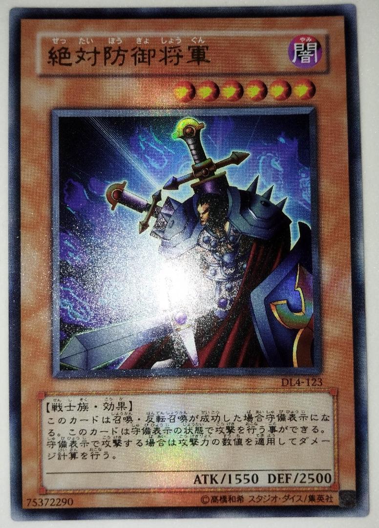 遊戯王　デュエルモンスターズ　DL4-123 絶対防衛将軍