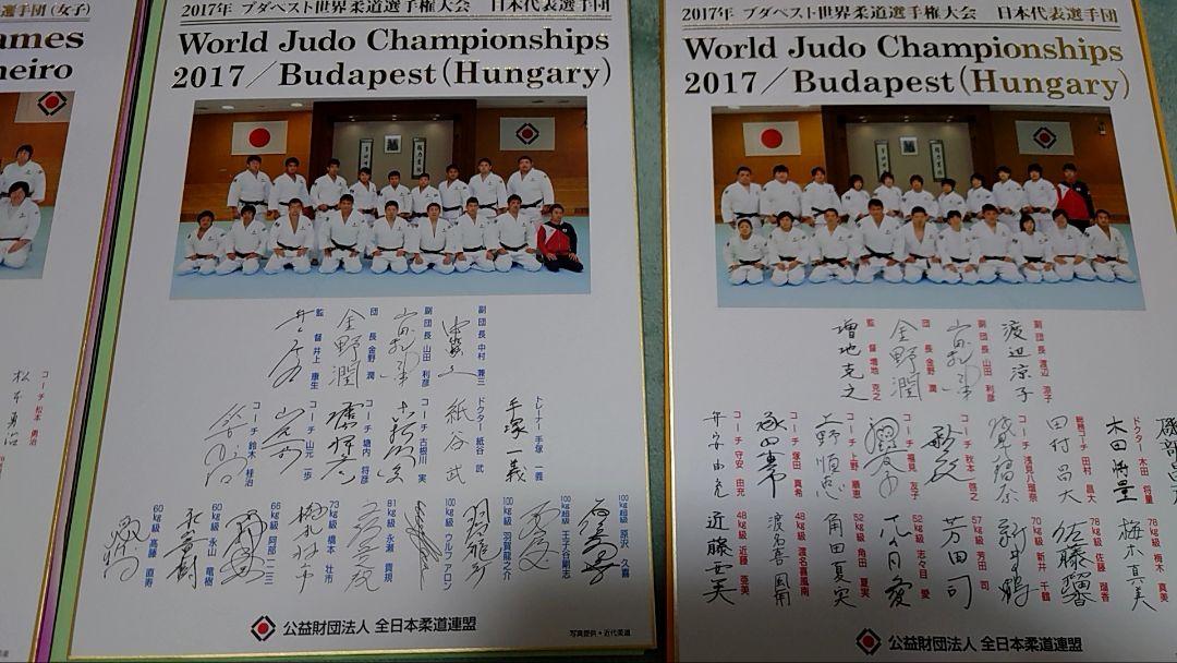 全日本柔道連盟 記念色紙8枚 - スポーツ選手