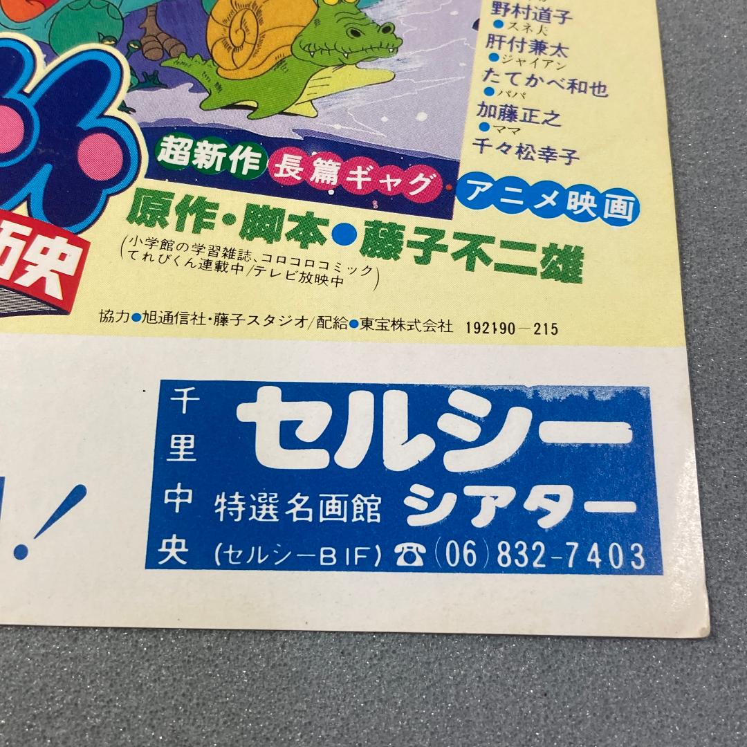希少 昭和レトロ ドラえもん 映画チラシ 6種類 同時上映 オバQ