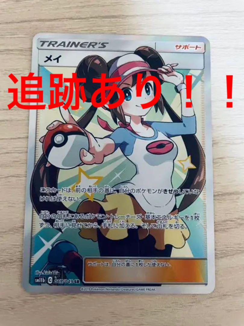 人気ブランドの PSA10 メイSR 【即日発送】ポケモンカード ポケモン