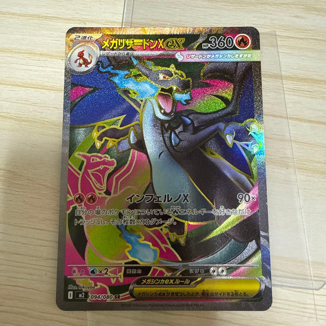 メガリザードンEX HP360 SR - メルカリ