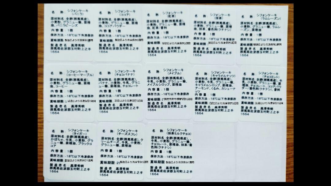 シフォンケーキサンド⑩生入り②