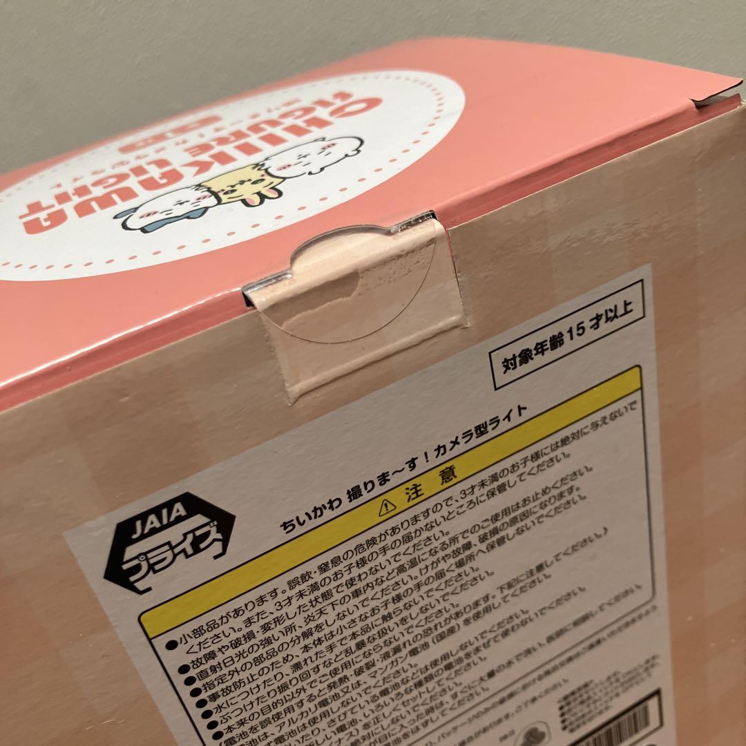 ちいかわ　討伐マスコット等