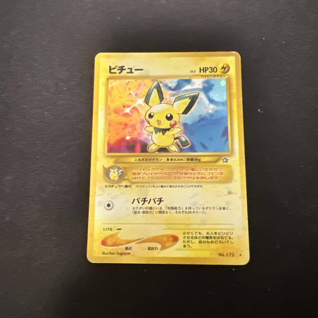 旧裏ポケモンカード　レトロ　ピチュー　2枚　eカード ポケモンカード 旧裏 ピチュー の通販 みゆき（1579075097） | magi