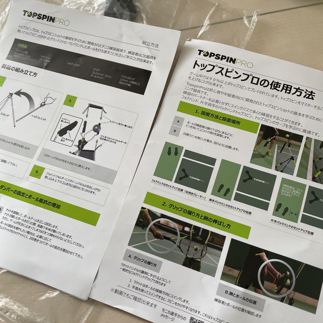 最安値大人気 トップスピン TOPSPIN PRO テニス練習器具 gueSf-m17166282038 プロ セール得価