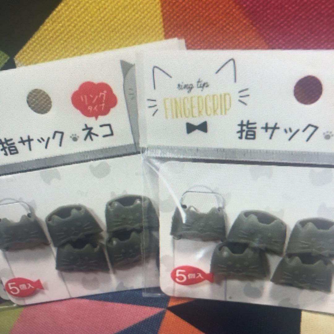 ネコデザイン 指サック 5個入