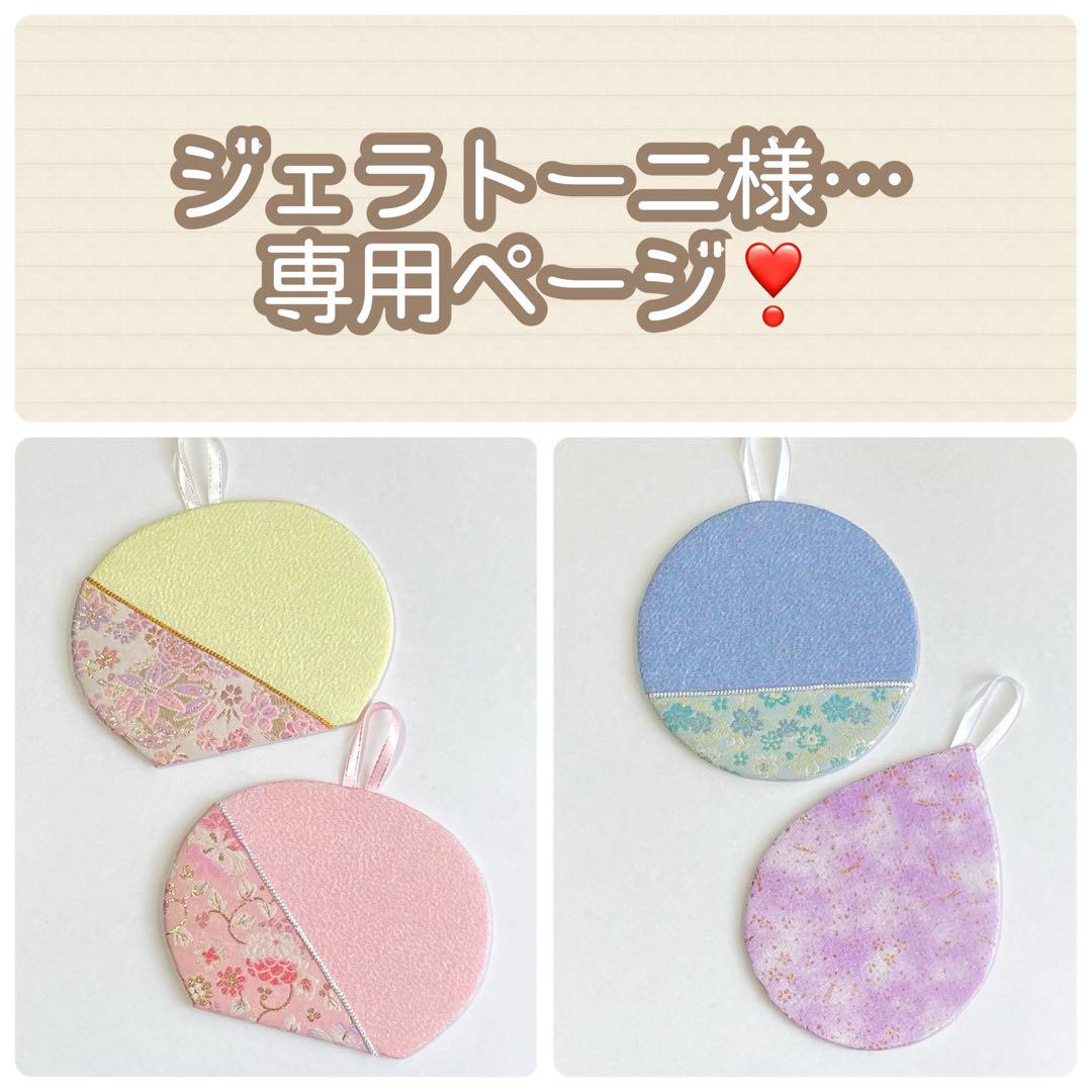 ジェラトーニ様専用ページ