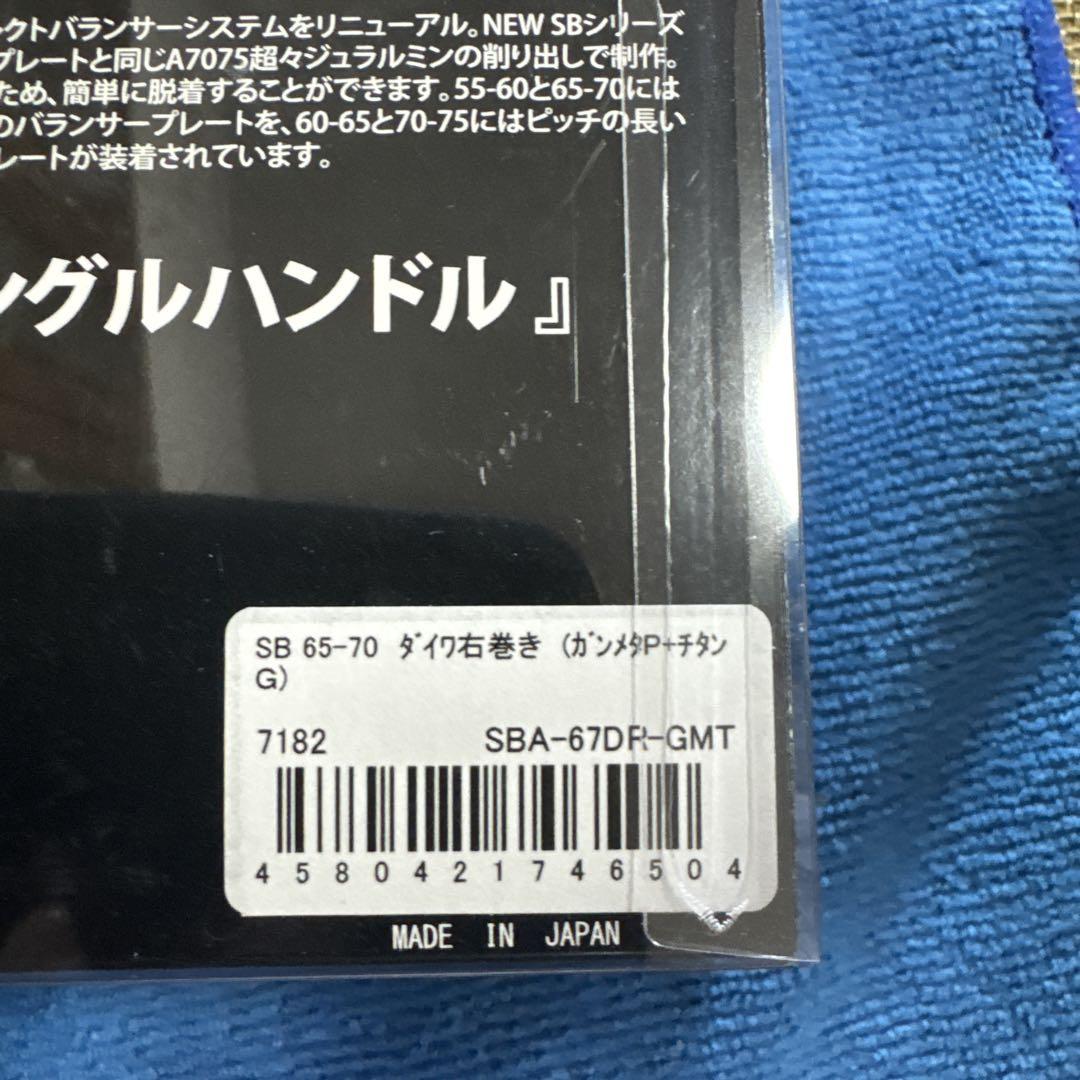 LIVRE SB 65-70 右巻き ハンドル