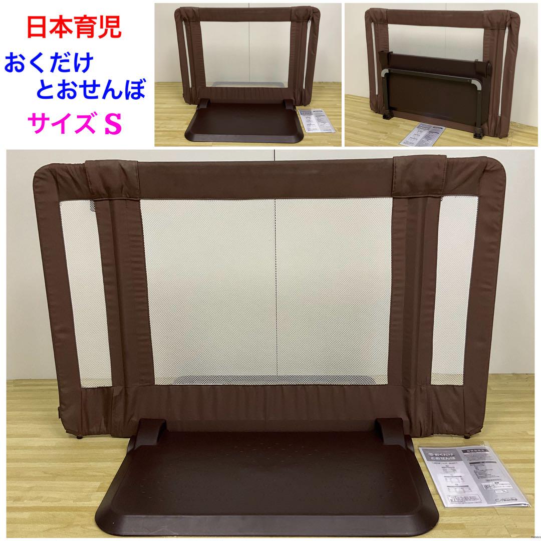 日本育児 おくだけとおせんぼ サイズS ブラウン