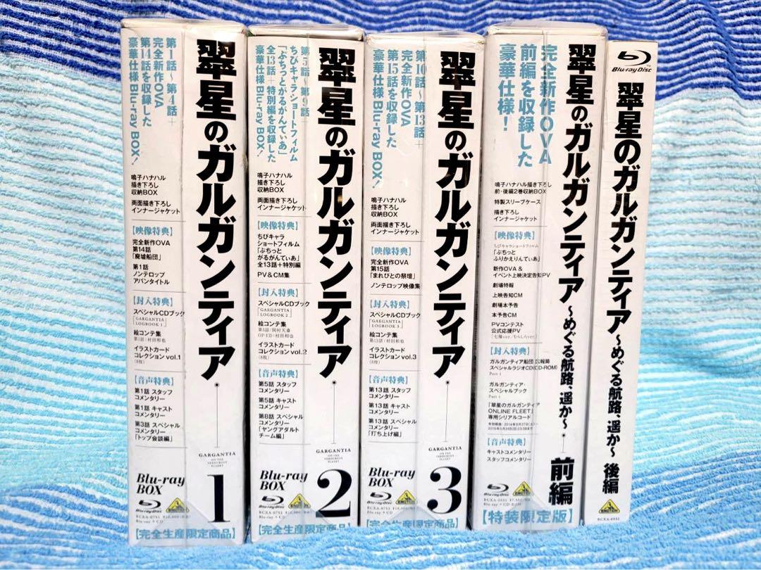 翠星のガルガンティア Blu-ray ＆OVAセット