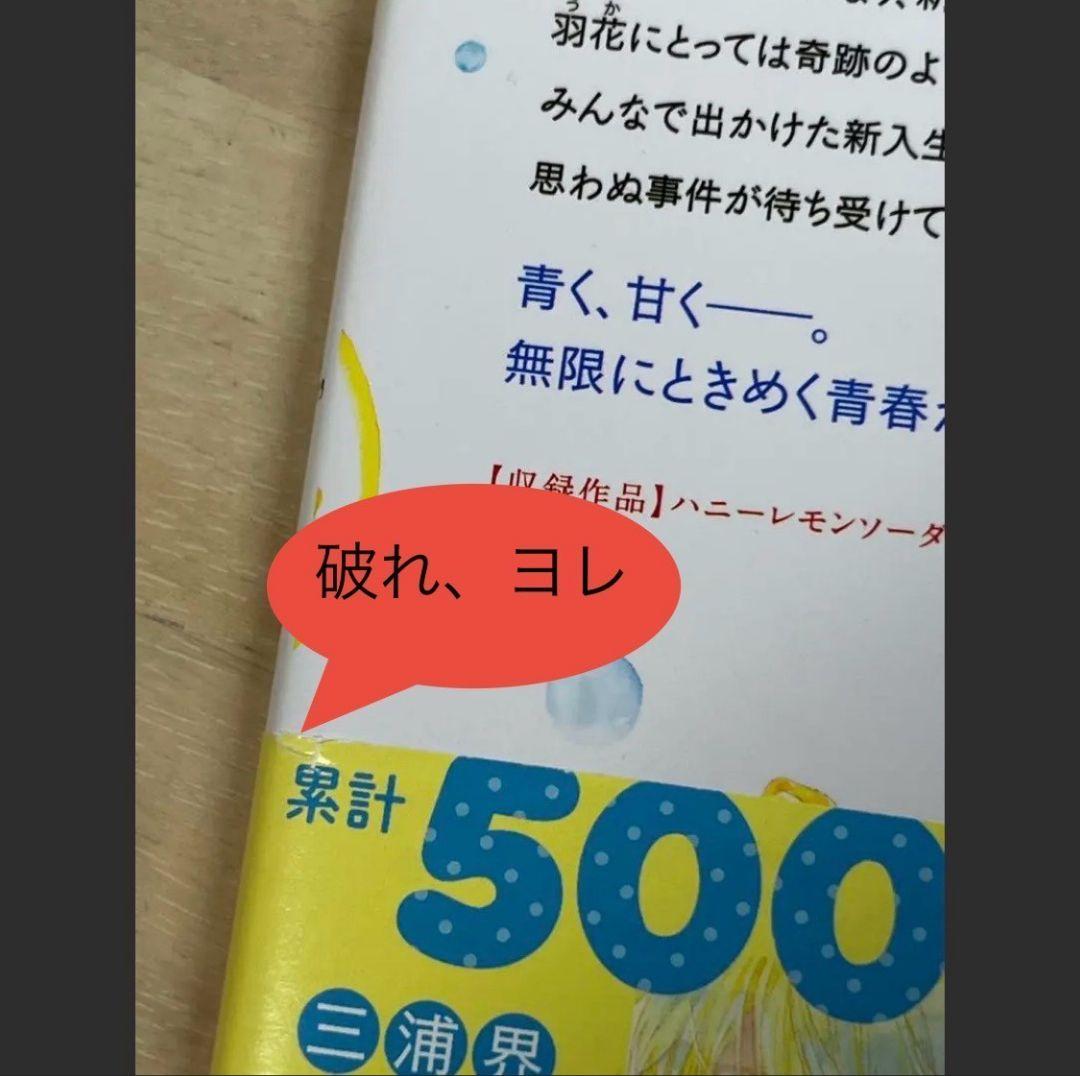 値下げ】ハニーレモンソーダ1巻～24巻+SideStories+コースター4