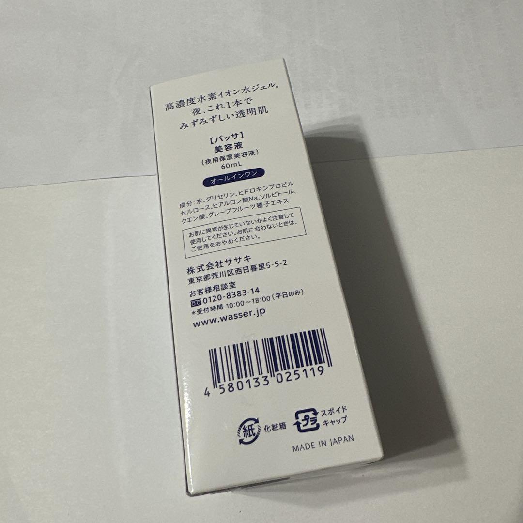 バッサ 高濃度水素イオン水 ジェル 60ml 夜用保湿美容液　WASSER