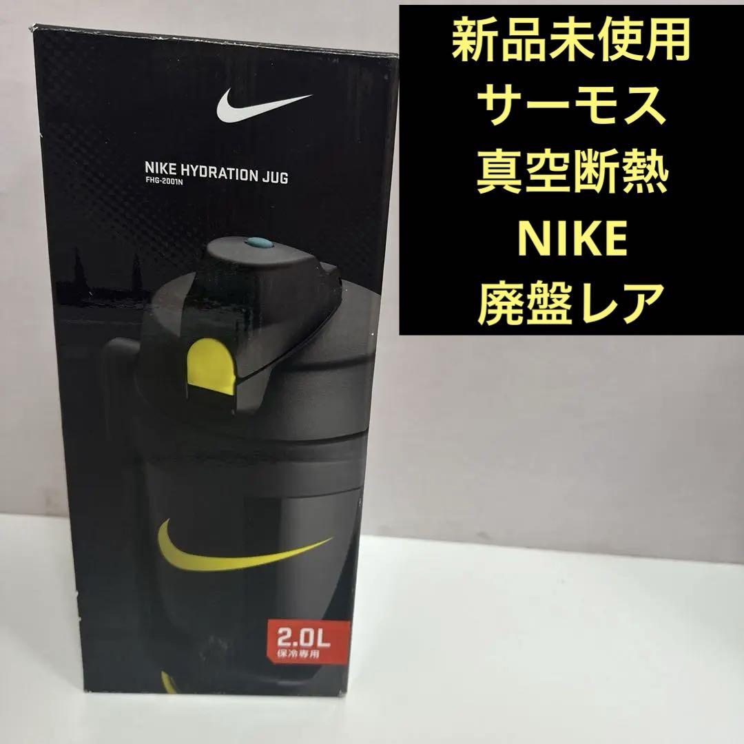 珍しい NIKE サーモス メルカリ - 真空断熱スポーツボトル2.0リットル 弁当箱・水筒