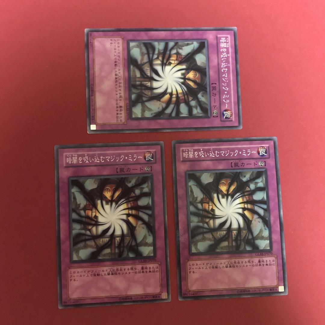暗闇を吸い込むマジック・ミラー | カード詳細 | 遊戯王