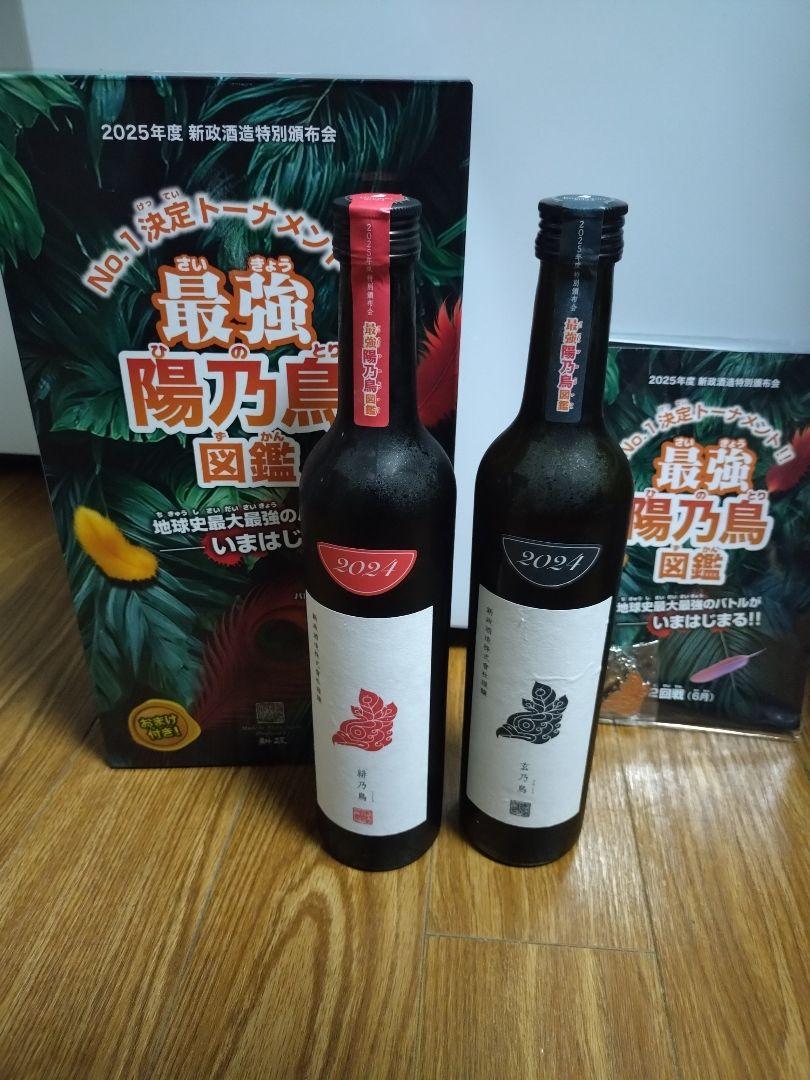 新政　日本酒　陽乃鳥図鑑　陽乃鳥　2025年　頒布会　第2段