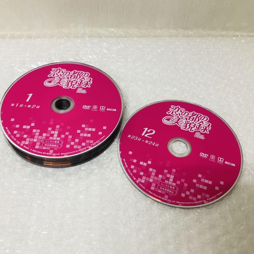 恋の都の美貌録　DVD 全12巻　全巻セット　中国ドラマ/華流