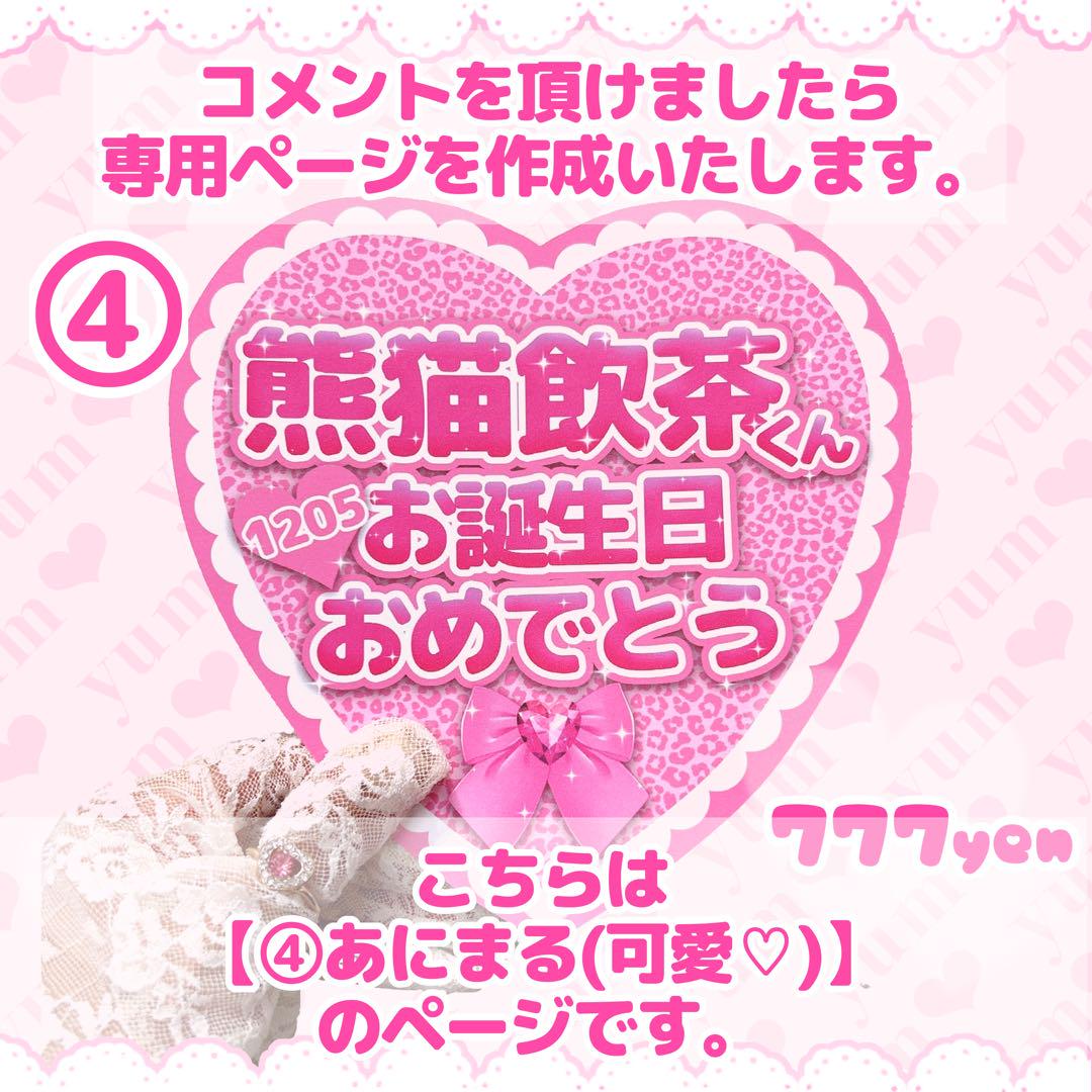 ♡オーダーページ♡ 【④あにまる(可愛♡)】
