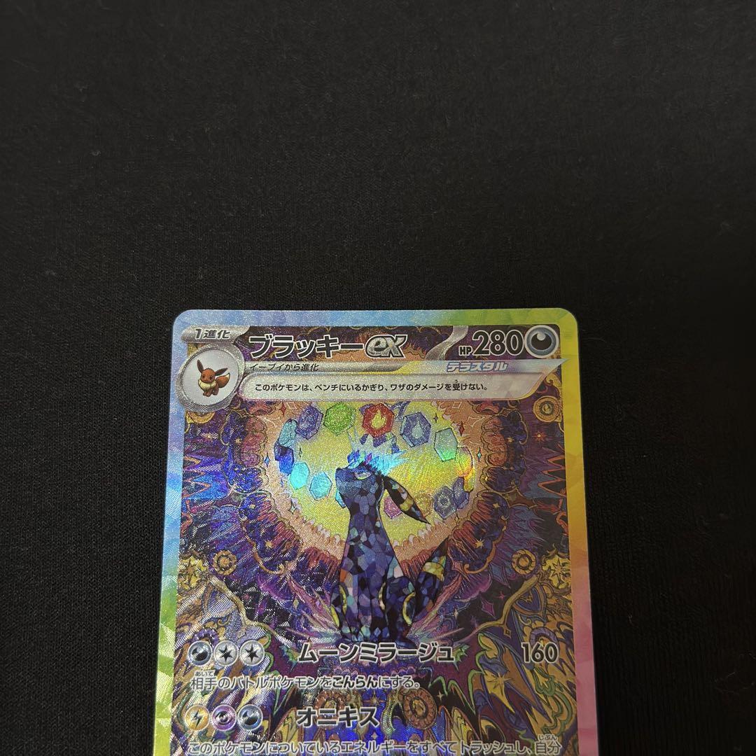 ポケモンカード テラスタルフェスex ブラッキーex トドロクツキ