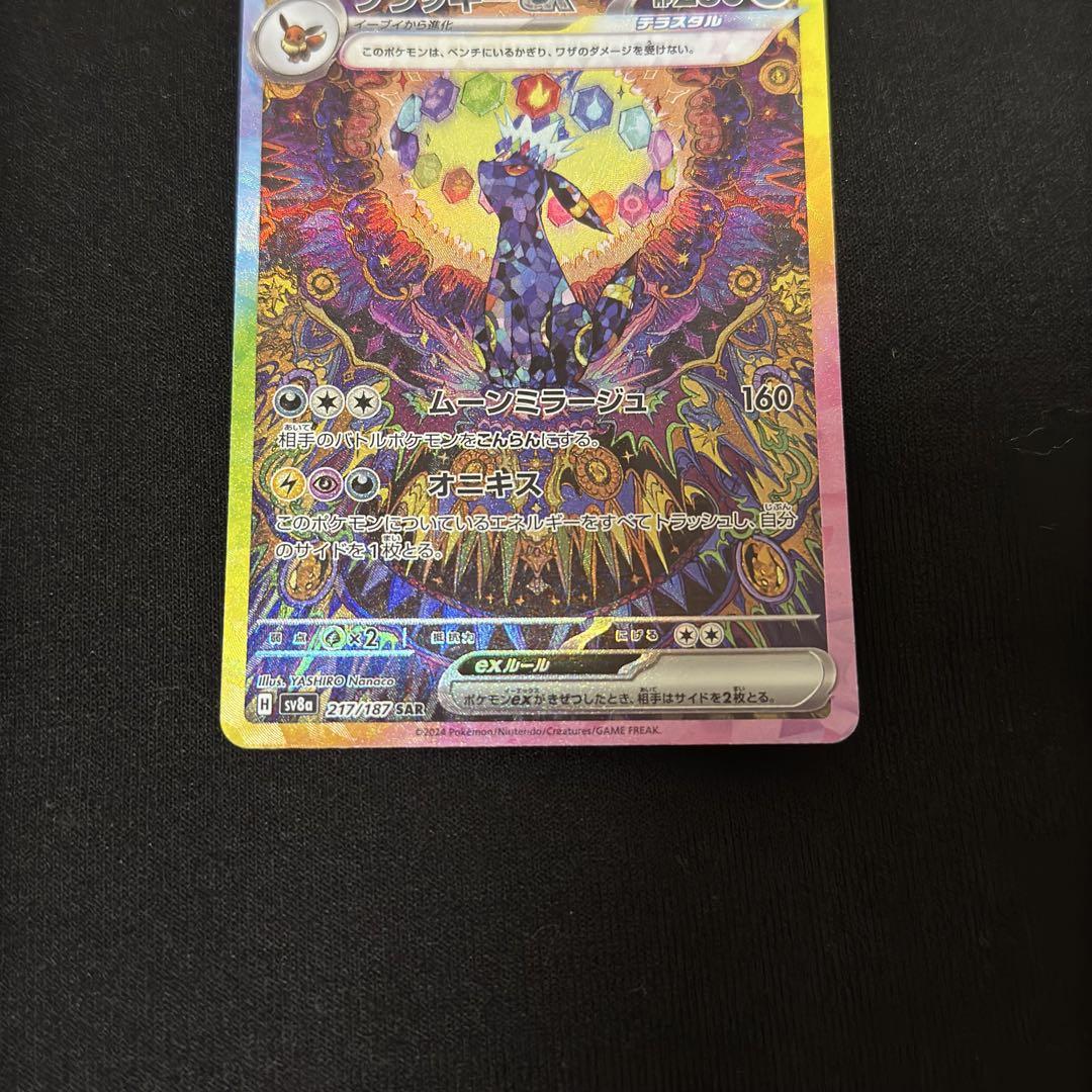 トドロクツキex SAR ポケモンカードゲーム テラスタルフェスex