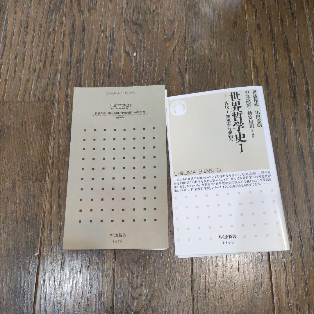 世界哲学史 1【裁断済】 - メルカリ 世界哲学史 1【裁断済】 - メルカリ
