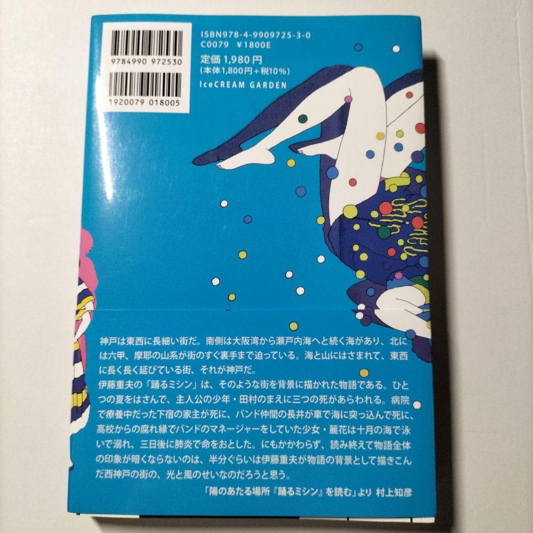 「踊るミシン」2022Final & 「チョコレートスフィンクス考」 ２冊セット チョコレートスフィンクス考/踊るミシン - メルカリ