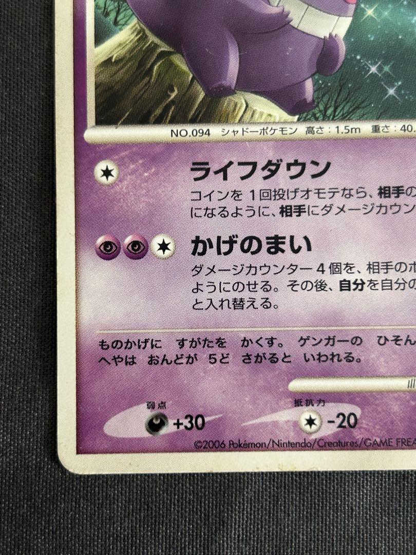 ポケモンカード ゲンガーLv39 DPBP#102 DP1 - メルカリ
