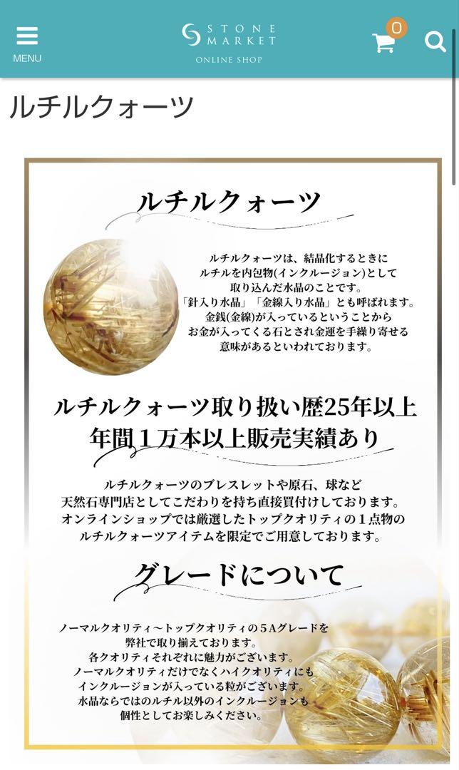 ルチルクオーツ　ストーンマーケット　ハイクラス