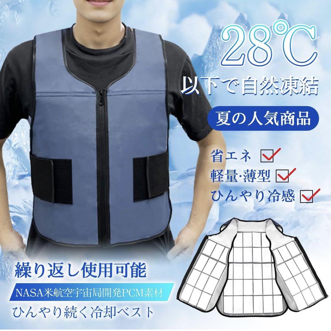 人気商品●PCM クールベスト　冷却ベスト　熱中症対策　自然凍結　軽量　薄型