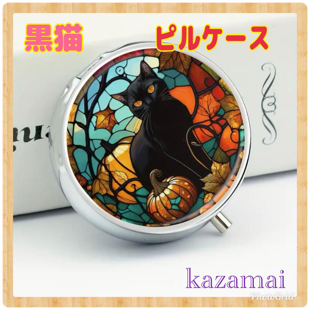【新品】ピルケース黒猫3仕切りアクセサリー入れ薬入れ小物入れ