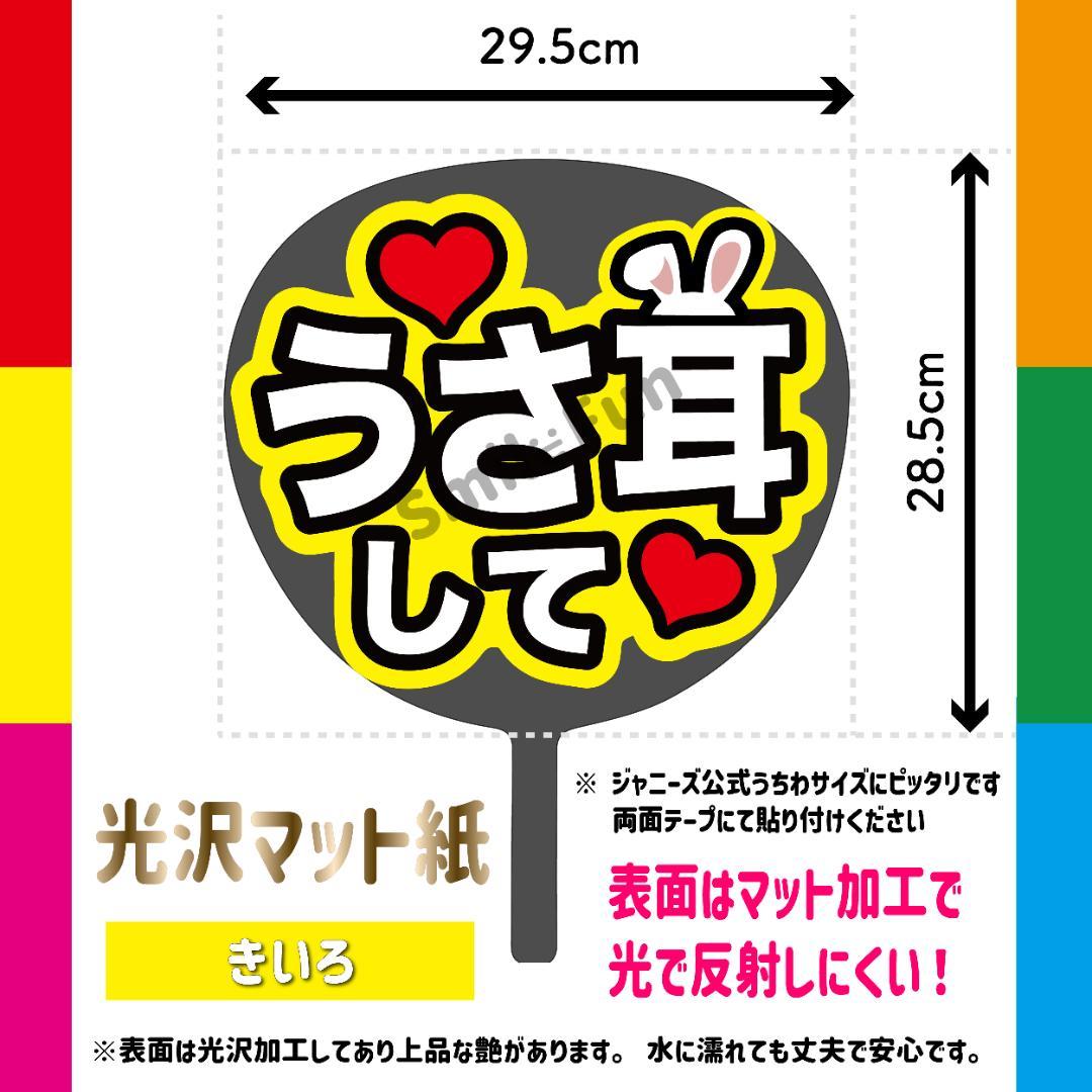 KX-0746 ファンサうちわ コンサートうちわ 文字うちわ 名前文字