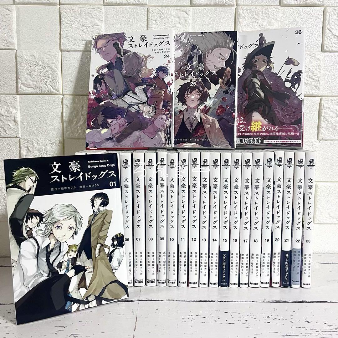 【匿名&送料無料】文豪ストレイドッグス 文スト 漫画 1〜26巻 全巻セット 匿名&送料無料】文豪ストレイドッグス 文スト 漫画 1〜26巻 全巻