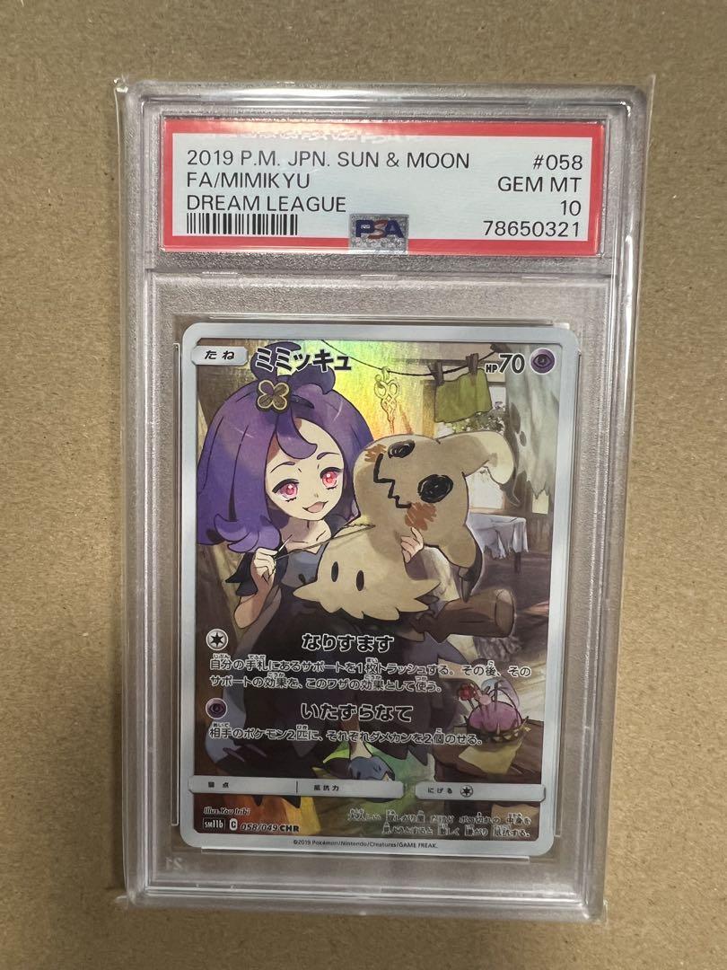 ミミッキュ CHR PSA10