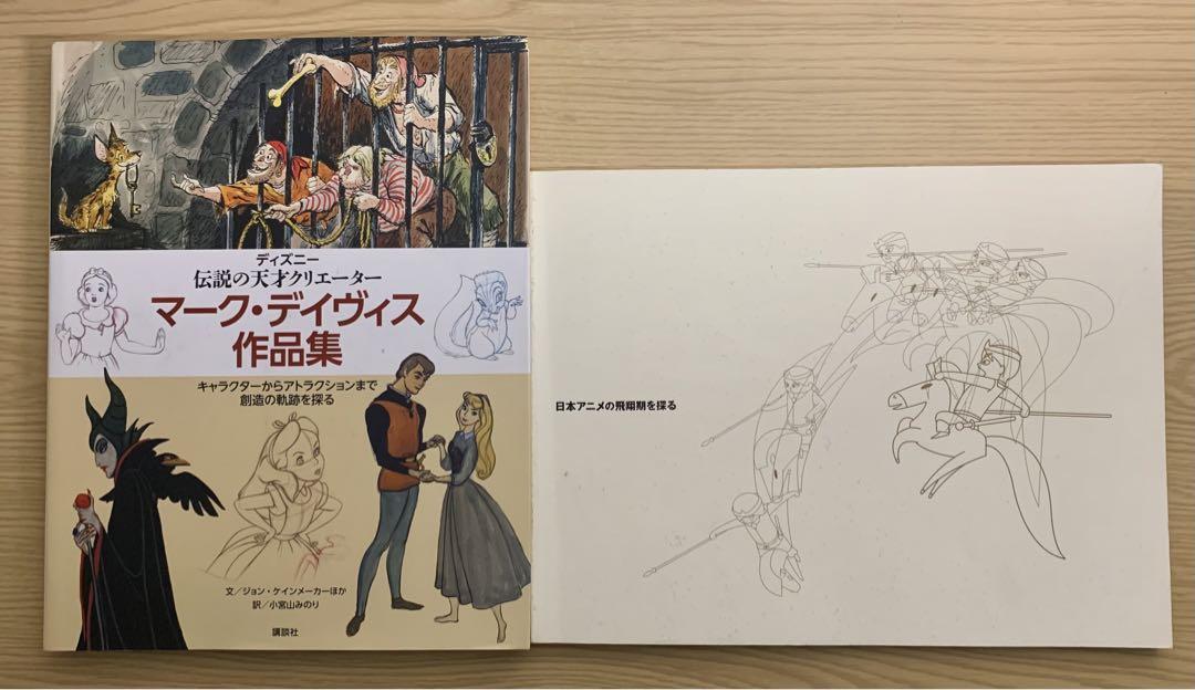 ディズニー 伝説の天才クリエーター マーク・デイヴィス作品集 キャラクターから… Amazon.co.jp: ディズニー 伝説の天才クリエーター マーク