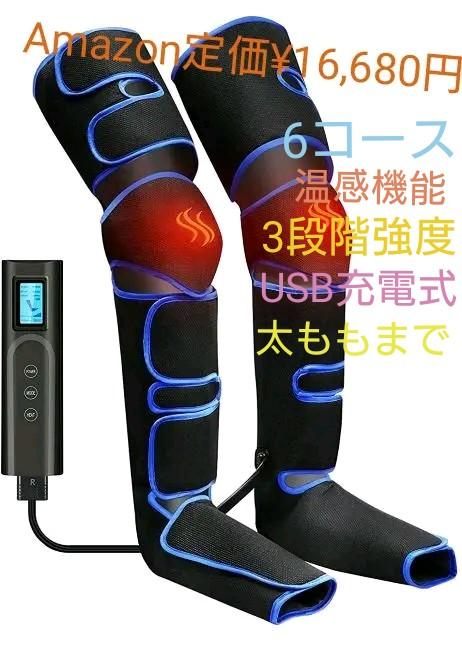 開店記念セール!】 足全体 特価 レッグリッラクサー 温感 タイマー 強度3段階 USB充電6コース - フットケア - labelians.fr 開店記念セール!】 足全体 特価 レッグリッラクサー 温感 タイマー 強度3段階 USB充電6コース - フットケア - labelians.fr