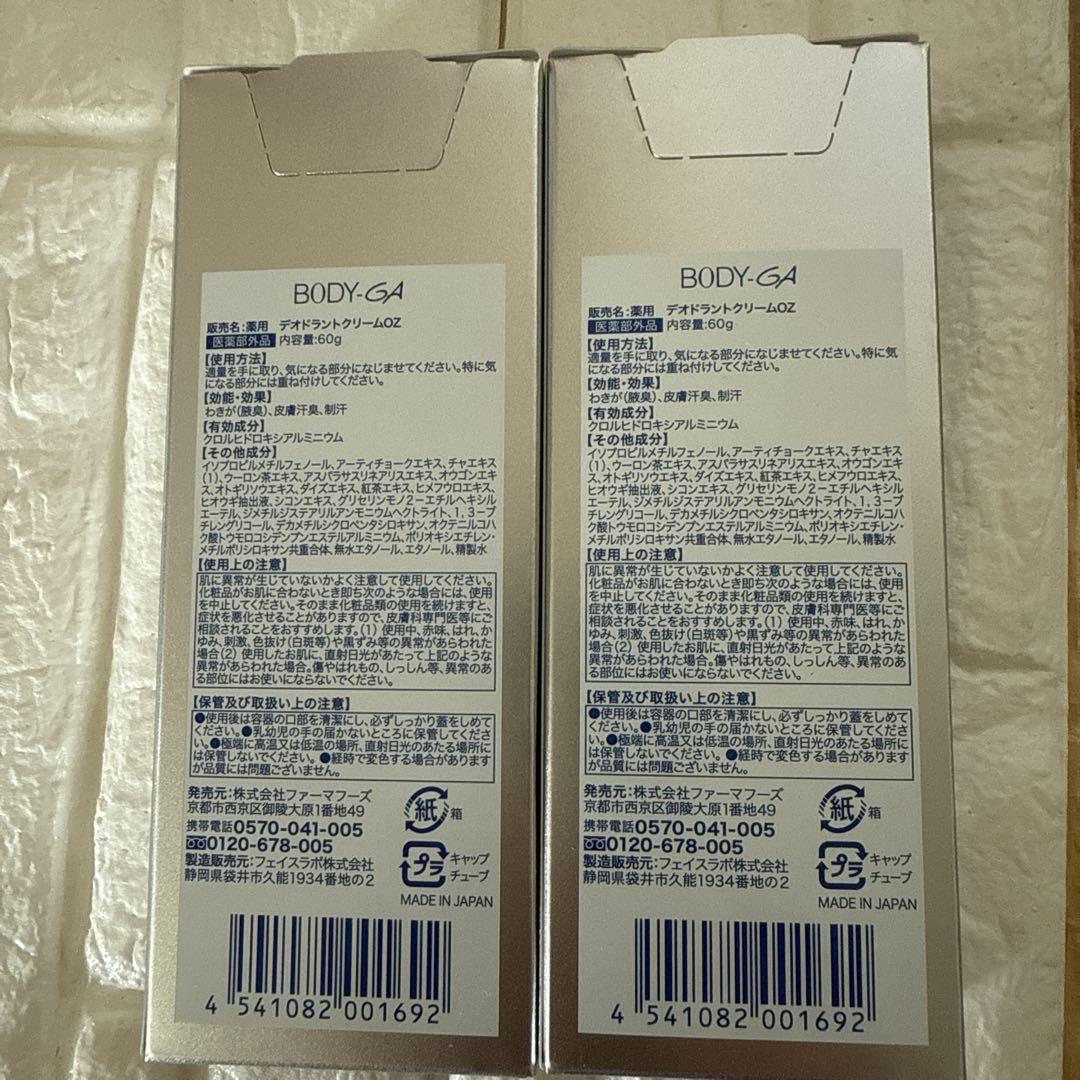 BODY GA Deodorant クリーム 2個セット