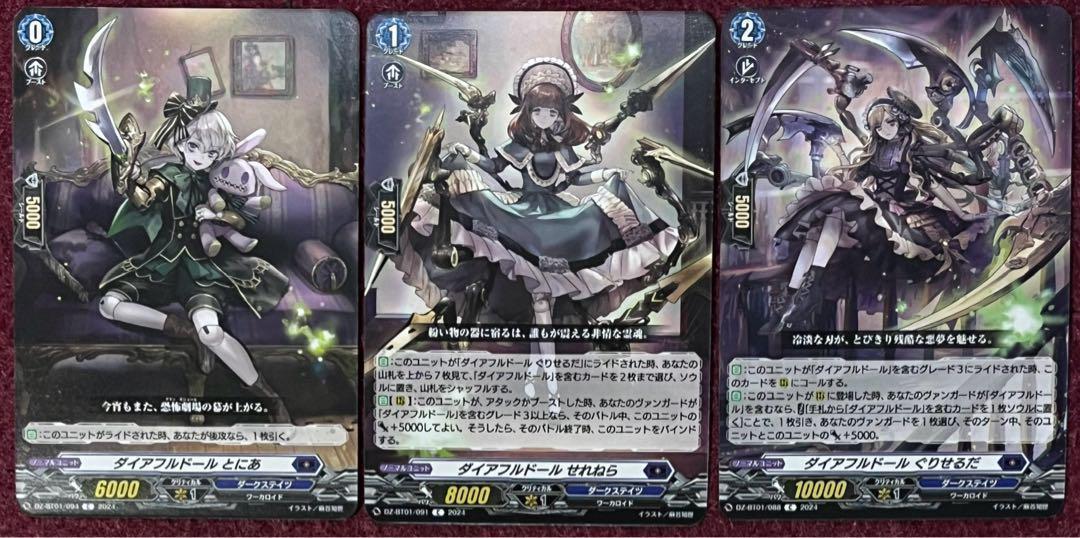 カードファイト‼︎ヴァンガード ダイアフルドールデッキ