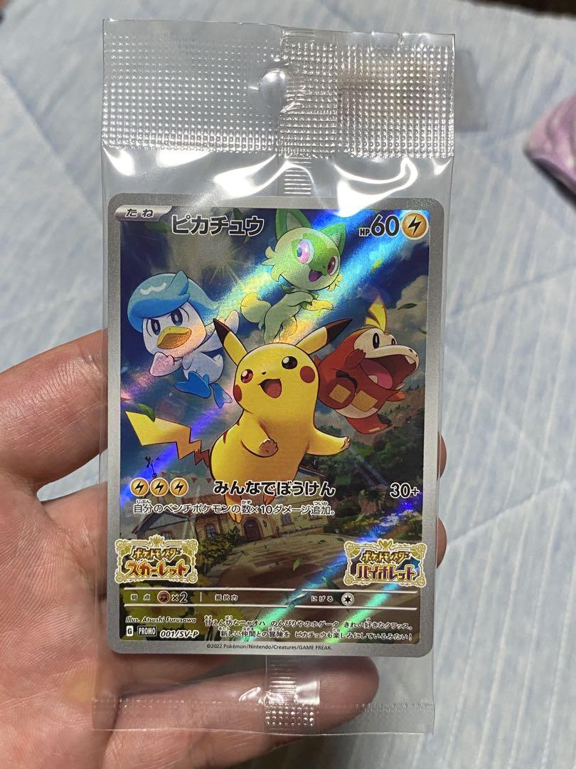 未開封　4枚セット　ピカチュウ　アルセウスv プロモ　みんなでぼうけん　ポケカ ピカチュウ PROMO プロモ 001/SV-P みんなでぼうけん 未開封 4枚