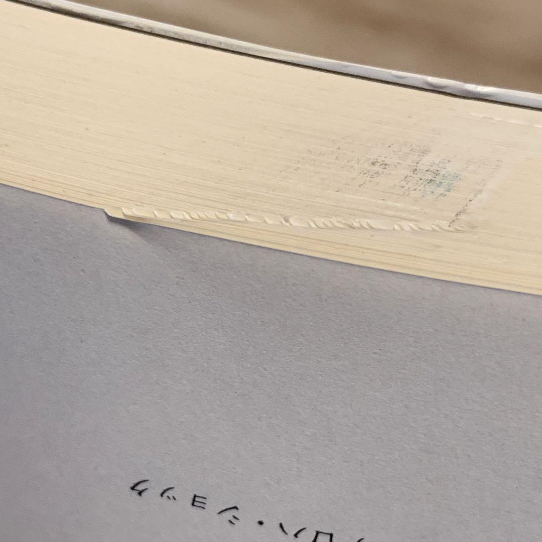 ★初版 矢作俊彦 仕事が俺を呼んでいる 新潮社刊